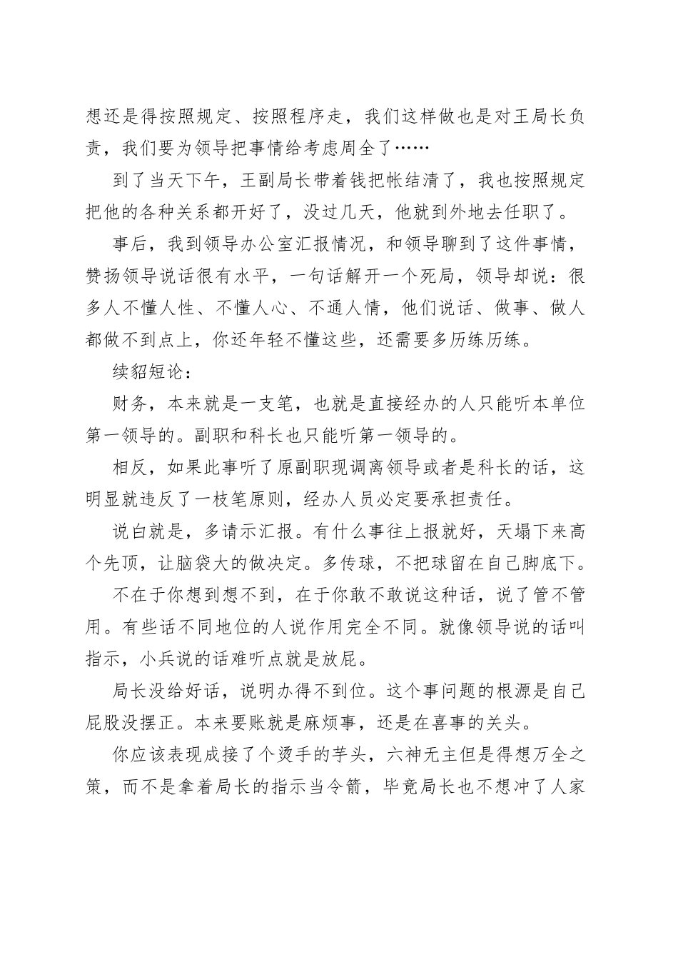 一把手和直属领导的要求不同，该听谁的？_第2页