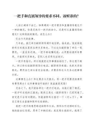一把手和直属领导的要求不同，该听谁的？