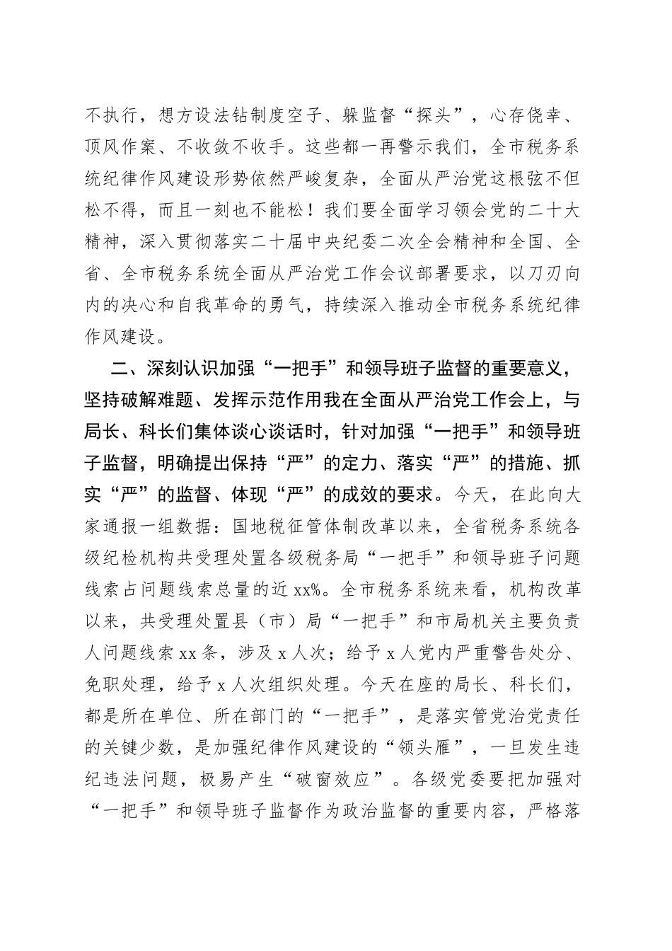 一把手在全市税务系统纪律作风建设专题工作会议上的讲话_第2页