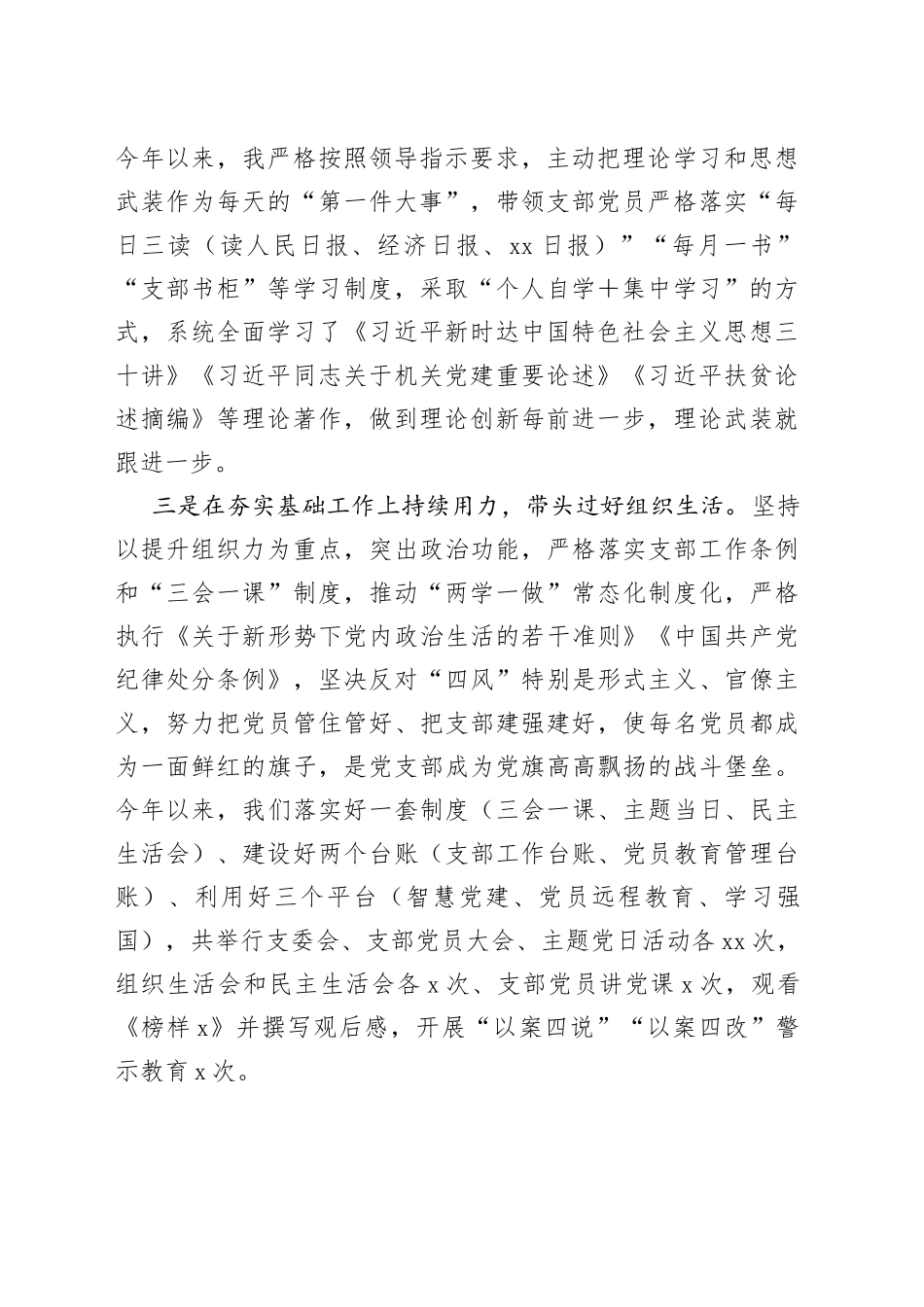 一把手抓基层党建工作述职报告_第2页