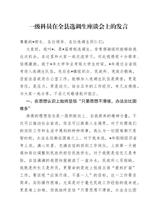 一级科员在全县选调生座谈会上的发言