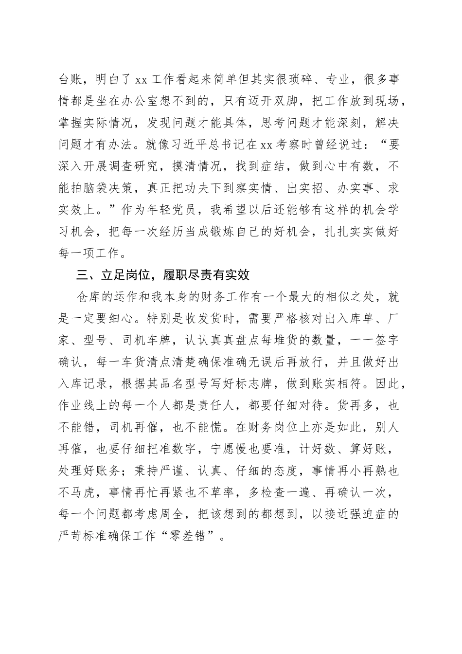 一线锻炼心得体会_第2页