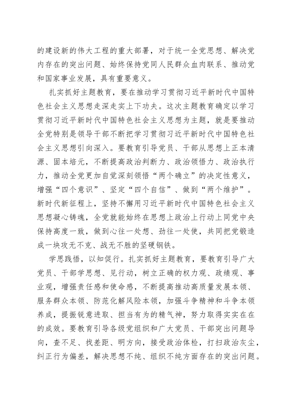 一论扎实抓好学习贯彻习近平新时代中国特色社会主义思想主题教育_第2页