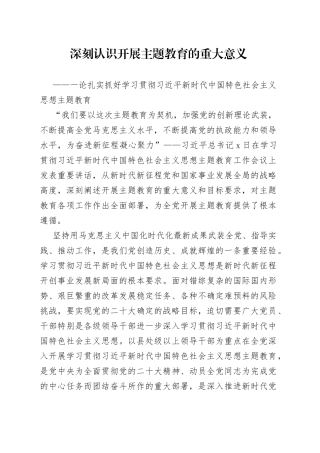 一论扎实抓好学习贯彻习近平新时代中国特色社会主义思想主题教育