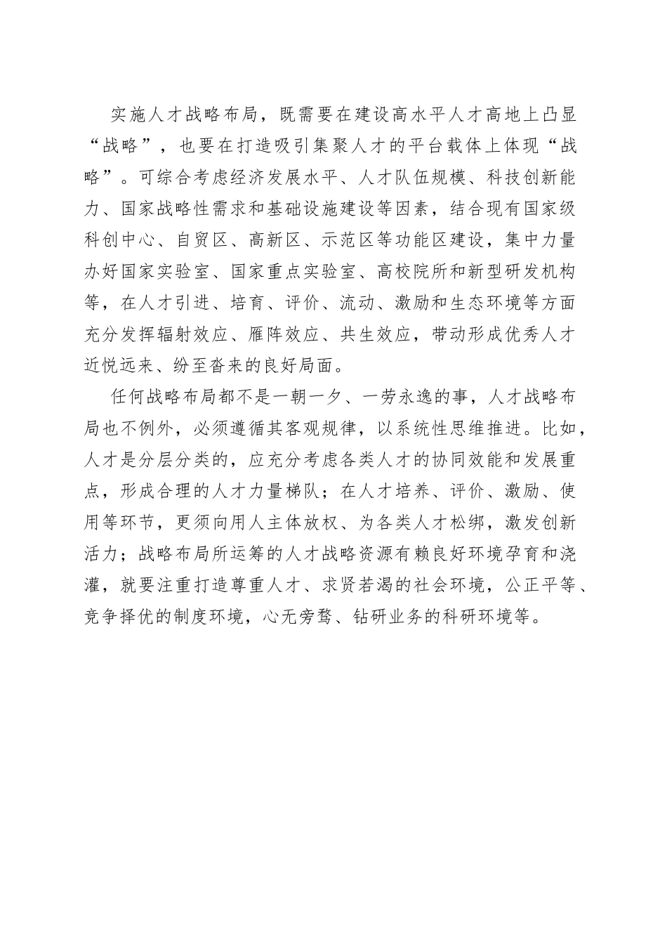 下好人才布局“先手棋”_第2页