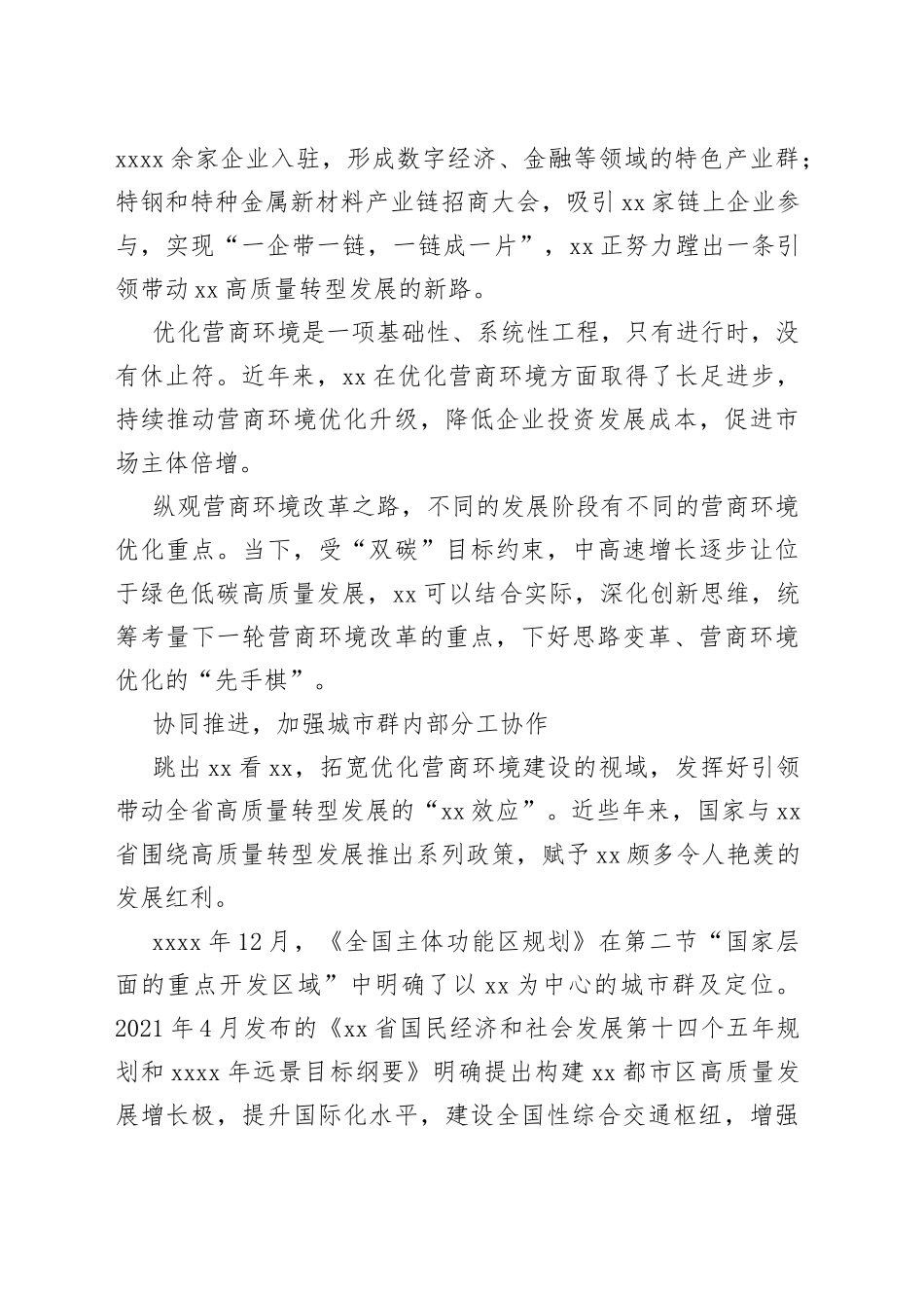 下好优化营商环境“先手棋”_第2页