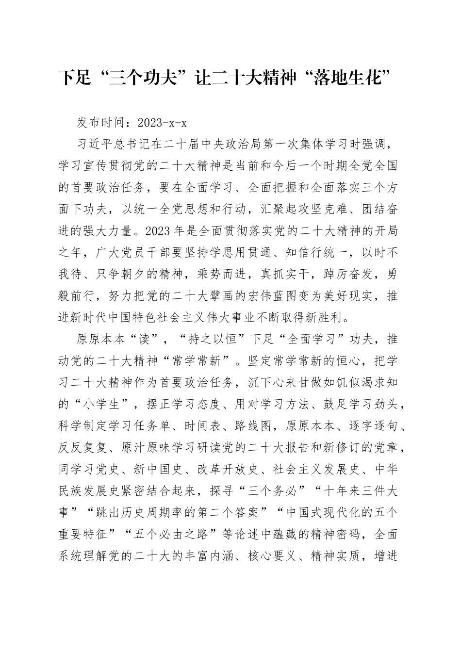 下足“三个功夫” 让二十大精神“落地生花”_第1页