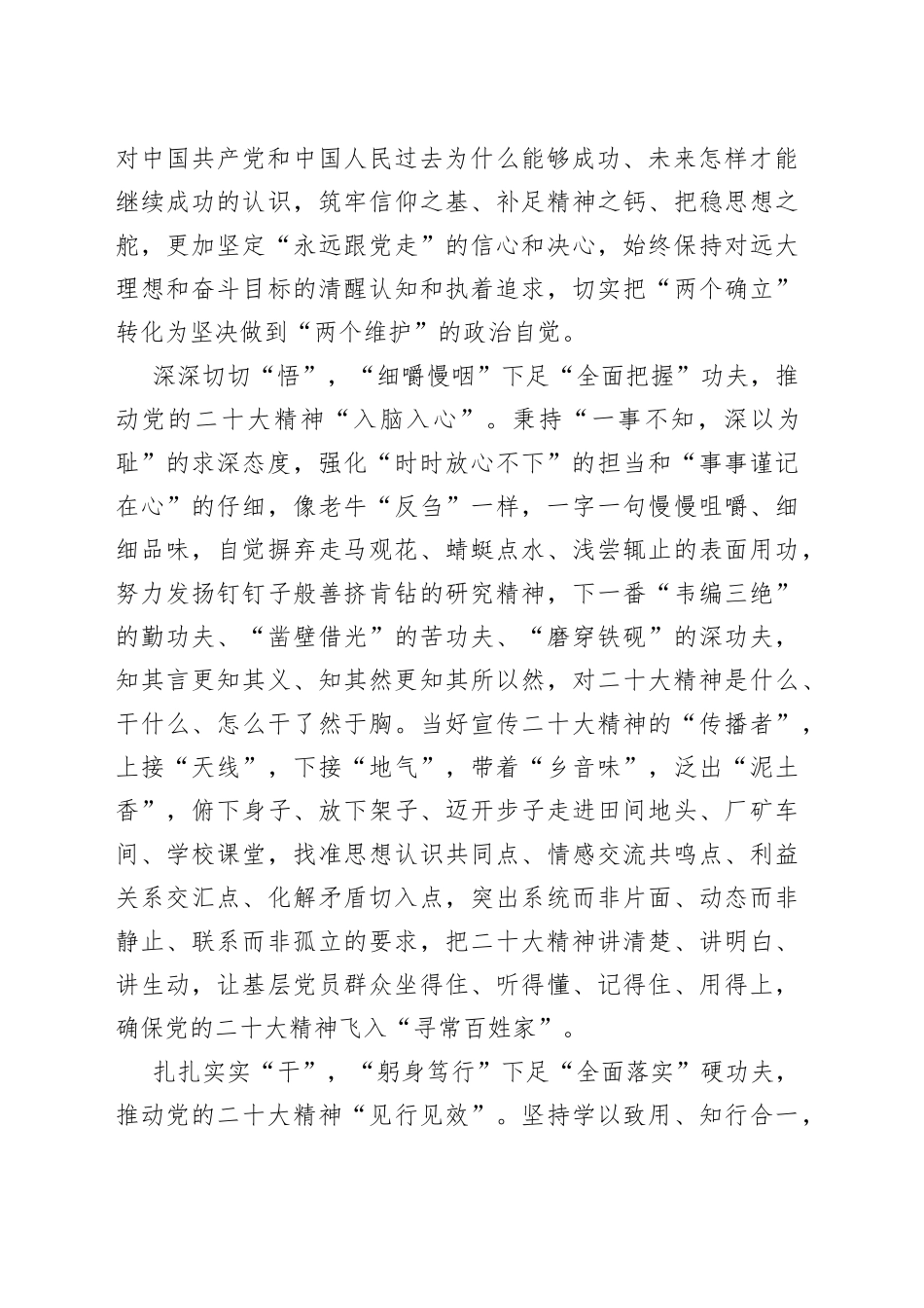 下足“三个功夫” 让二十大精神“落地生花”_第2页
