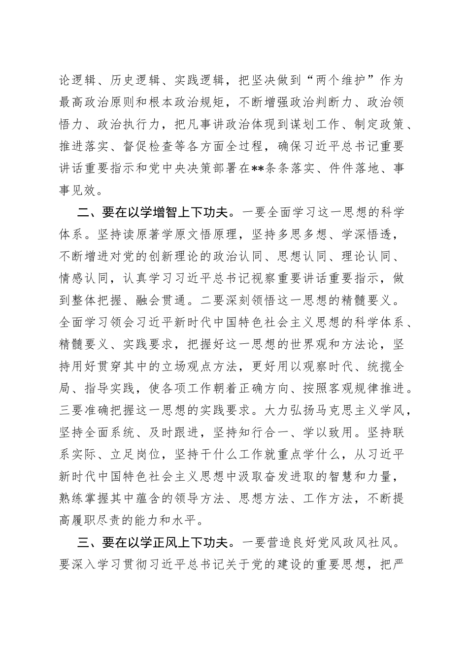 下足“四功夫” 推动主题教育走深走实_第2页