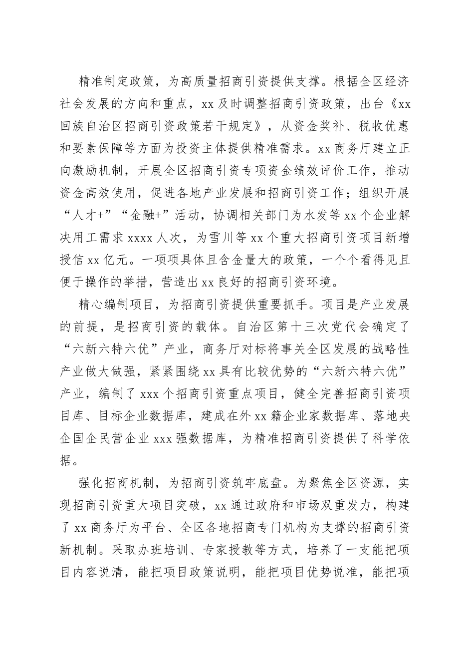 与时俱进开拓创新 高质量推进招商引资——XX商务系统2022年招商引资综述（20230214）_第2页