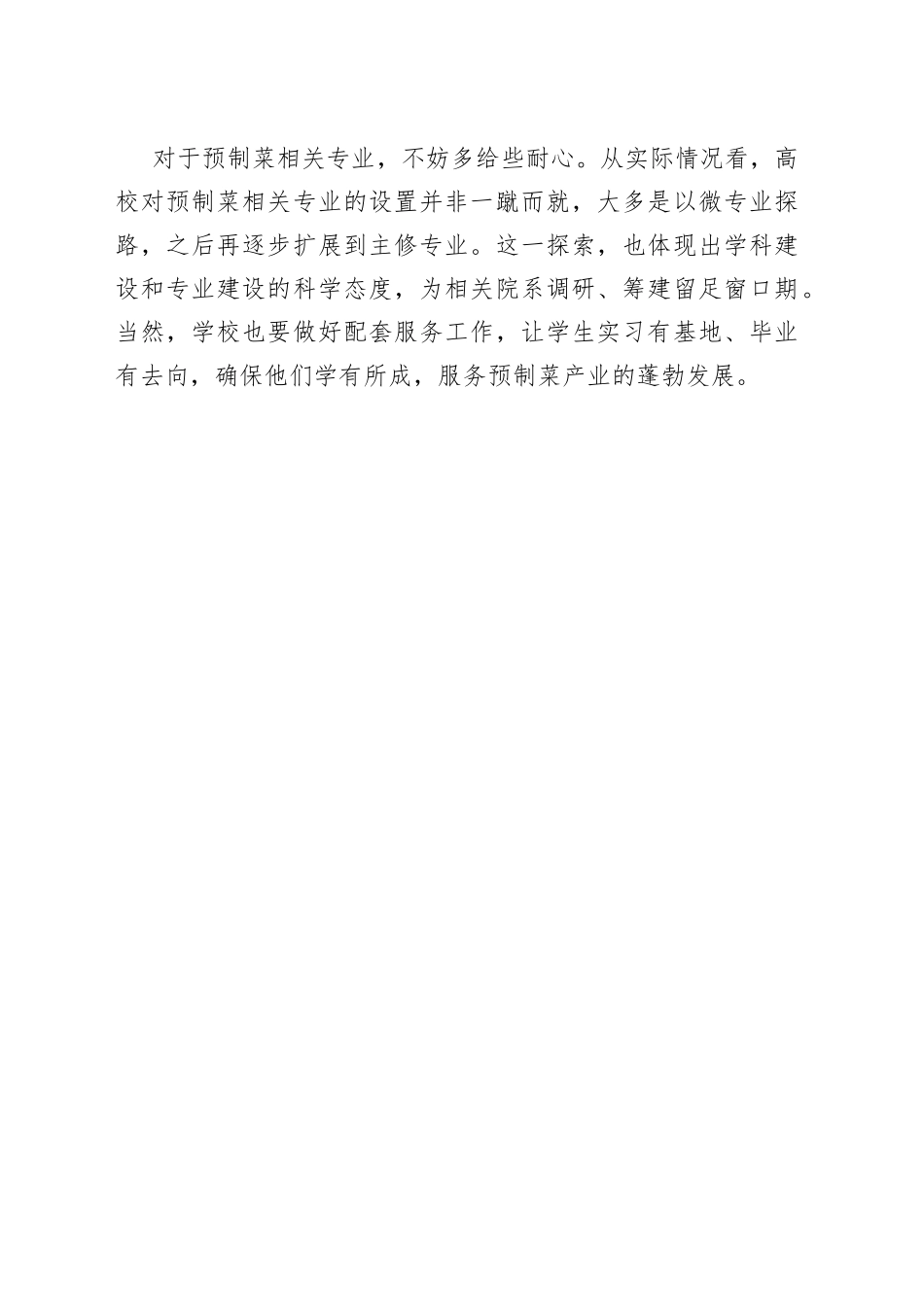 专业开设跟着市场需求走值得肯定_第2页