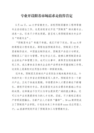 专业开设跟着市场需求走值得肯定