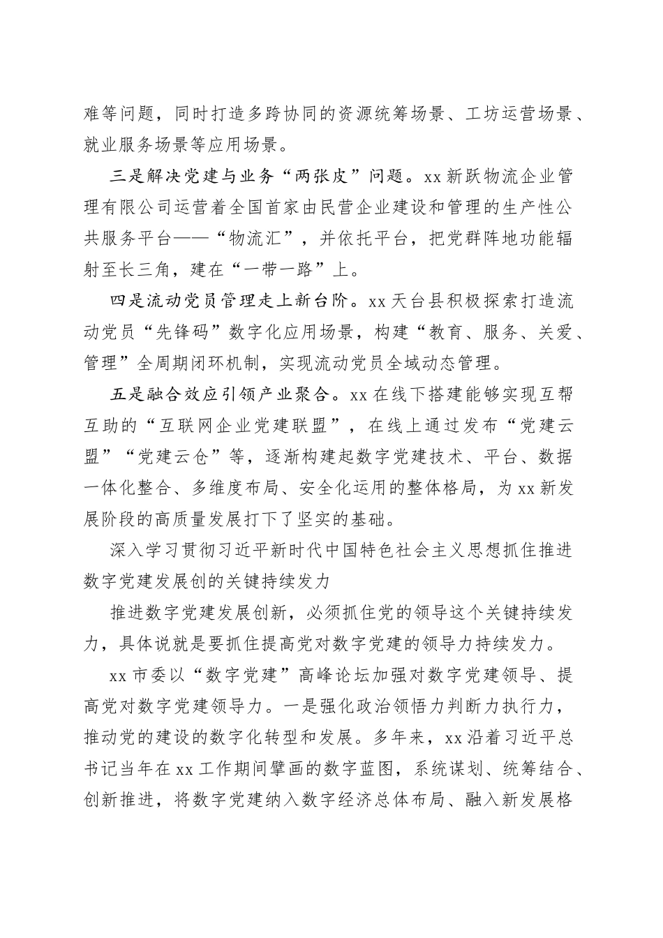 专家代表在2023年“数字党建”论坛上的发言材料合集（4篇）_第2页