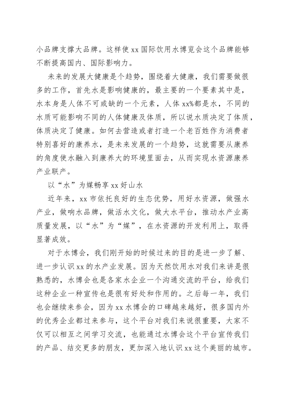 专家代表在2023年饮用水博览大会上的发言合集_第2页