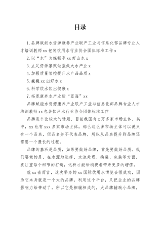 专家代表在2023年饮用水博览大会上的发言合集