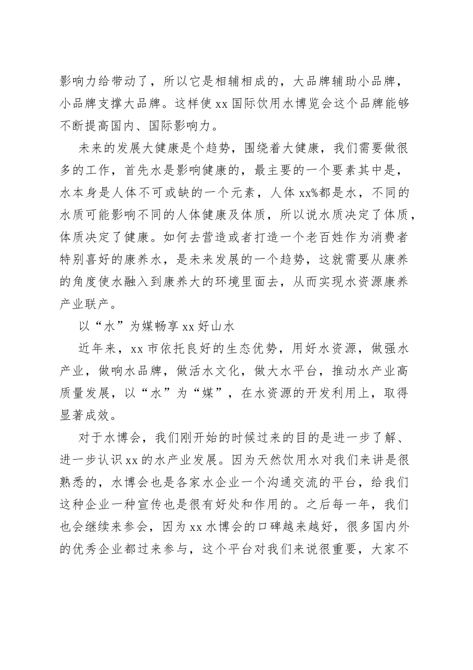 专家代表在2023年饮用水博览大会上的发言合集（7篇）_第2页