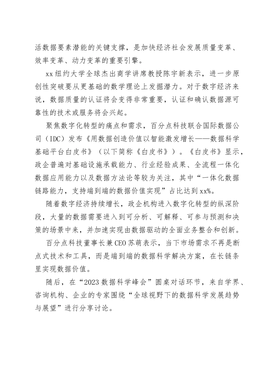 专家热议数字经济发展：释放数据生产力将成关键（20230409）_第2页