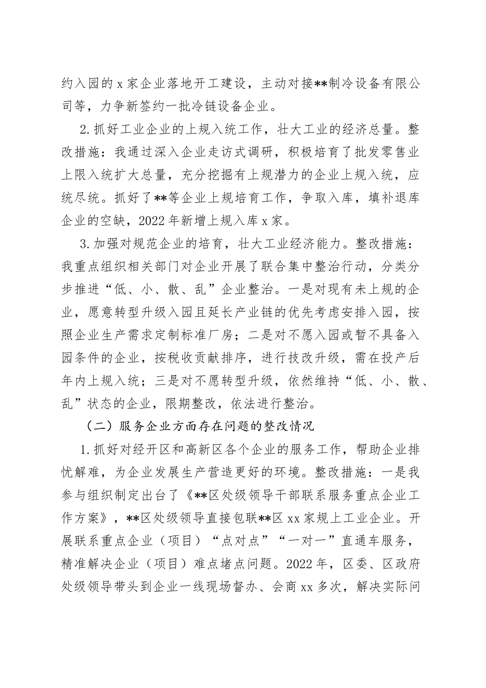 专管工业副区长民主生活会发言提纲_第2页