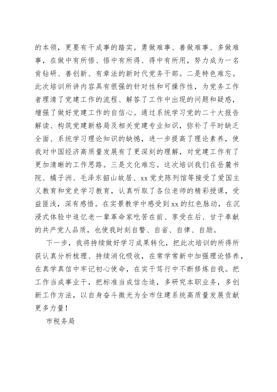 专职党务干部“蓄能提质走在前 踔厉奋发开新局”综合素能提升培训班心得体会合集（5篇）_第2页