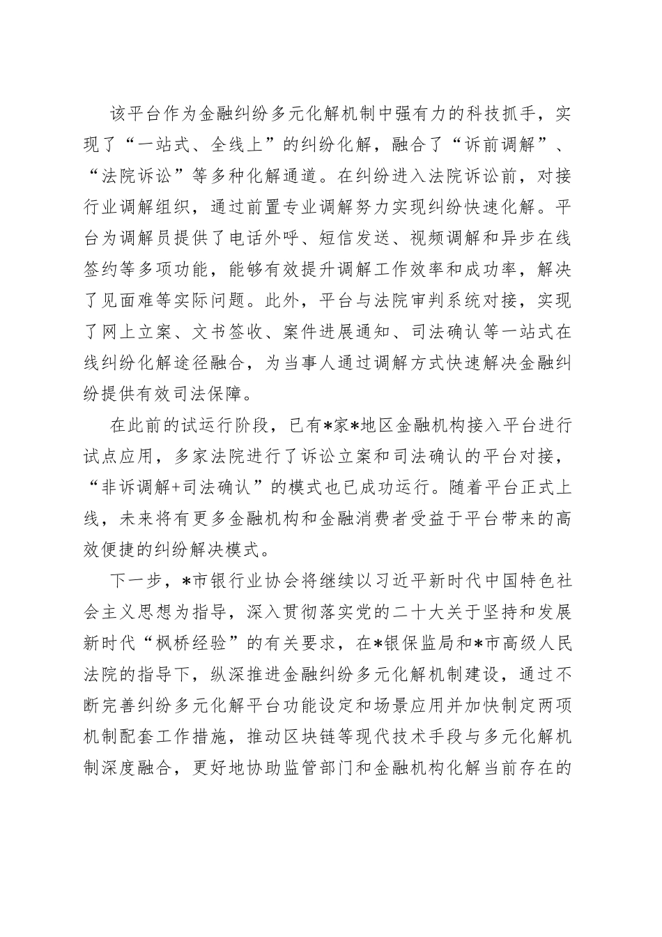 专职副会长在银行业保险业纠纷多元化解平台上线暨“两个机制”发布会上的讲话_第2页