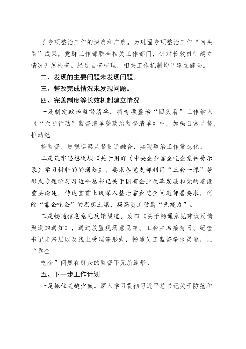 专项整治“回头看”工作总结_第2页