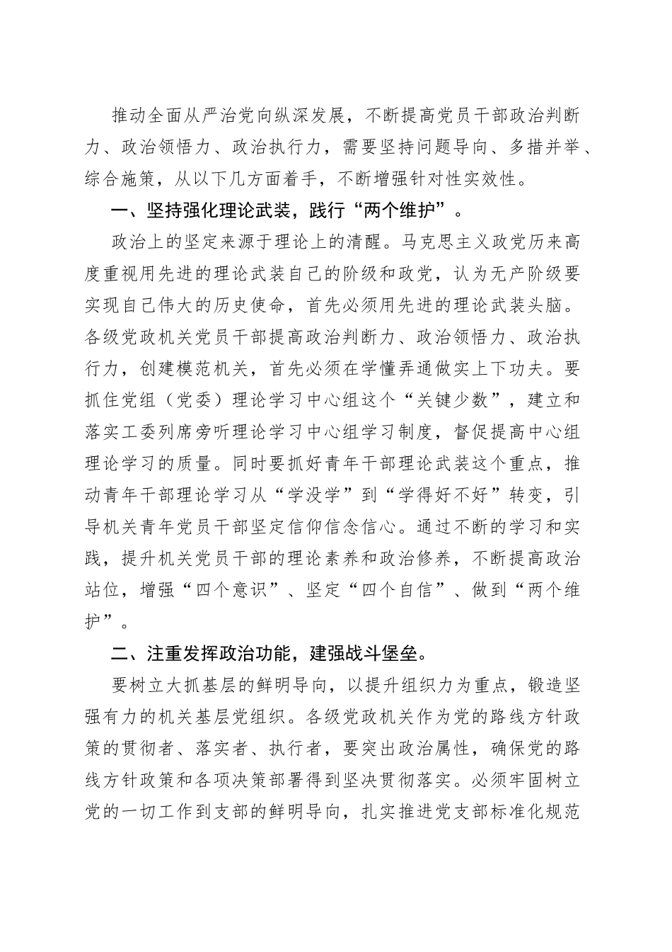 专题党课讲稿：加强政治能力建设，不断提升政治能力_第2页