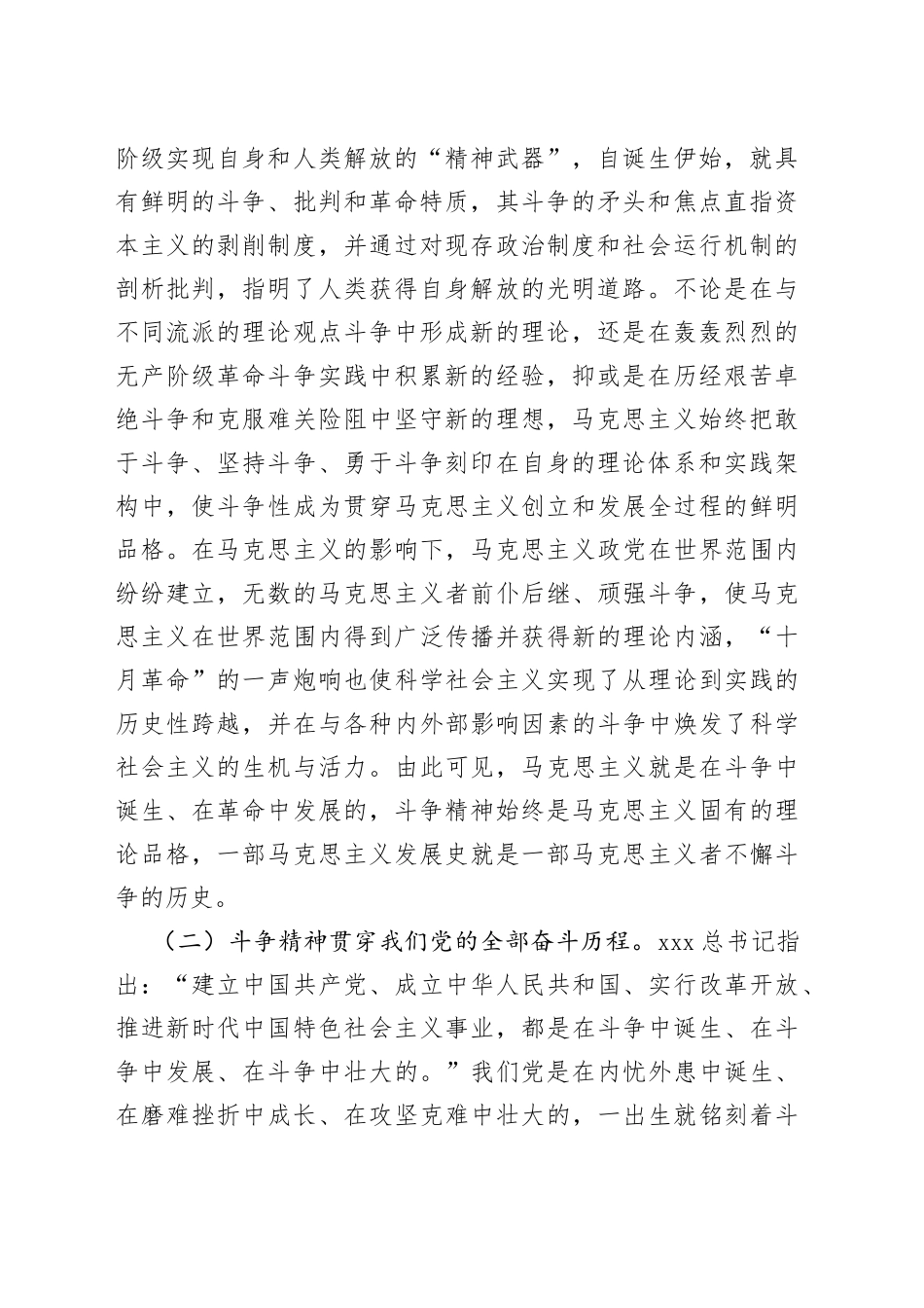 专题党课讲稿：大力发扬斗争精神 勇于开创事业发展新天地_第2页