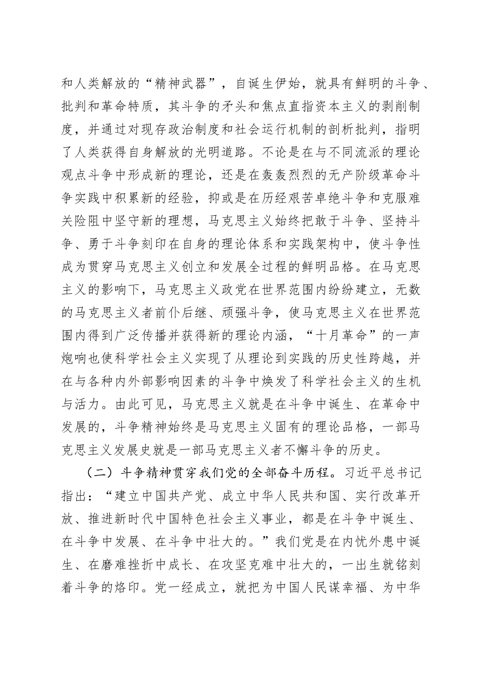专题党课讲稿：大力发扬斗争精神勇于开创事业发展新天地_第2页