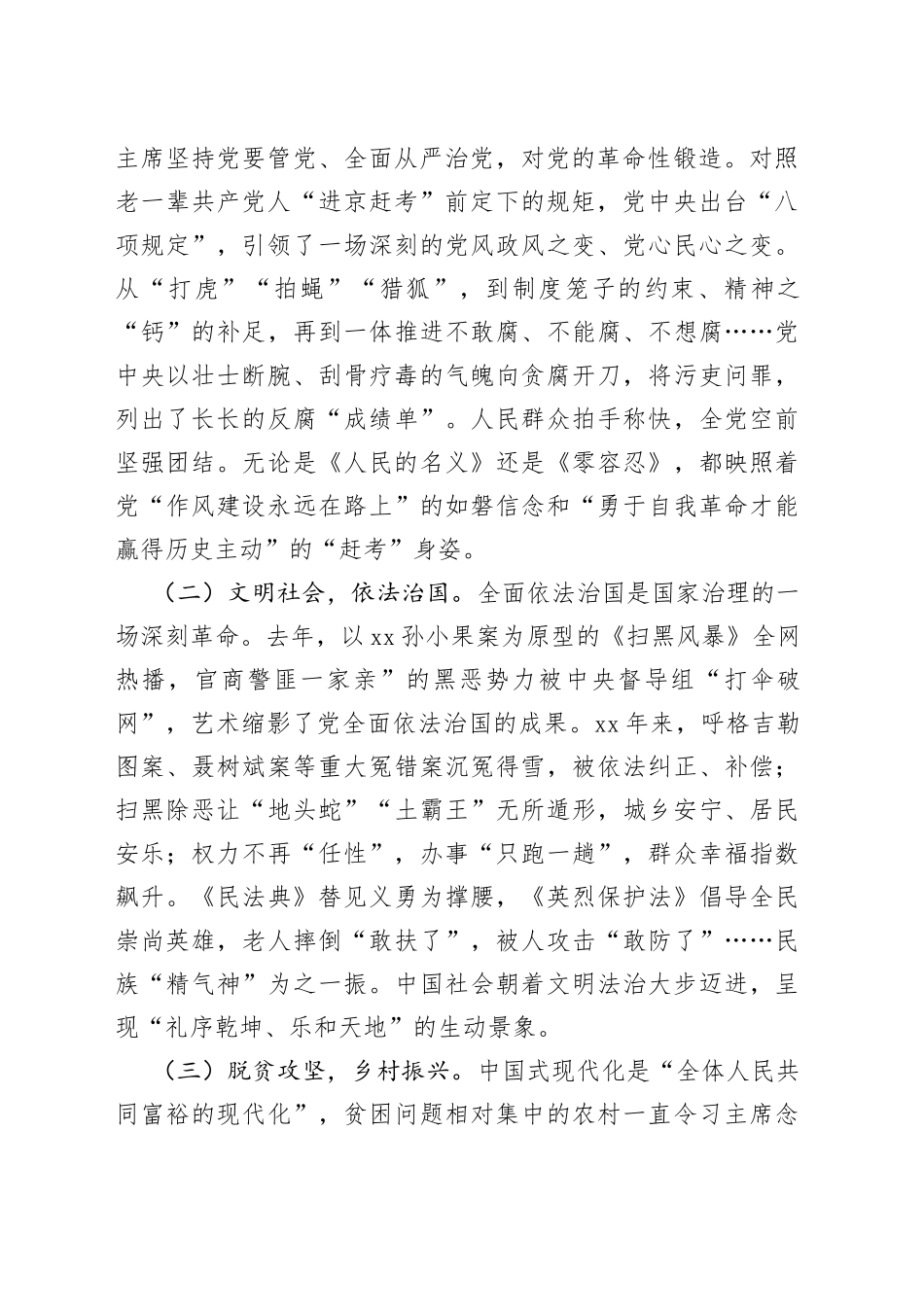 专题党课讲稿：感悟非凡成就，坚定看齐追随，以更高的政治自觉阔步迈进强国伟业新征程_第2页