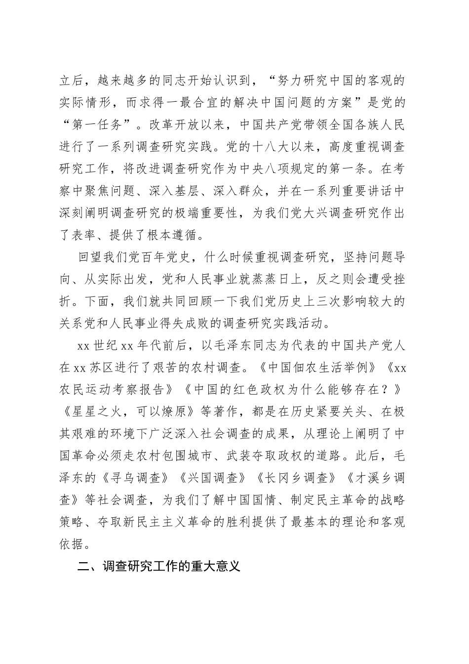 专题党课讲稿：用好调查研究传家宝_第2页