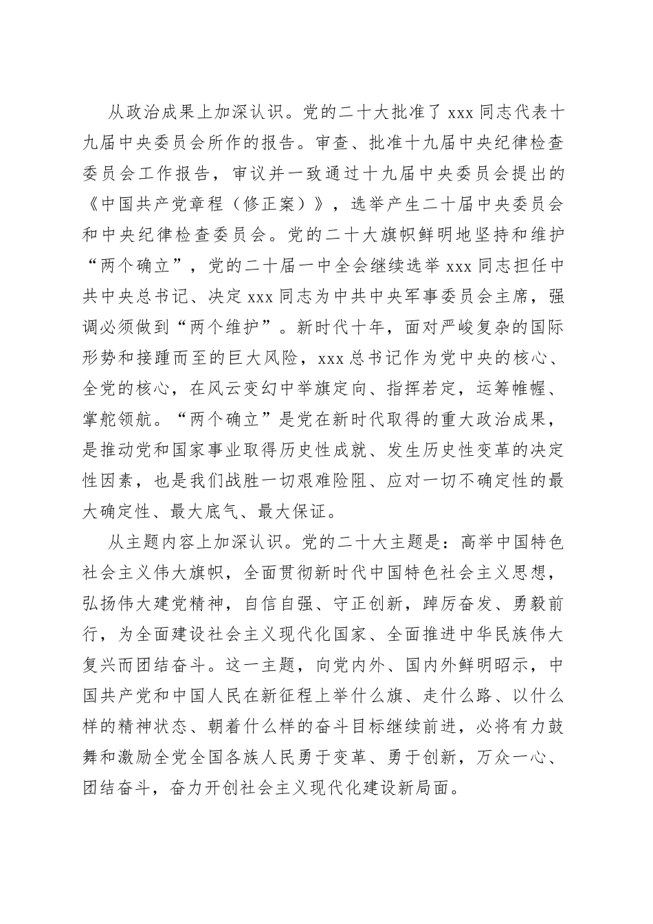 专题党课： 坚持党的全面领导 以务实作风落实好党的大会精神_第2页