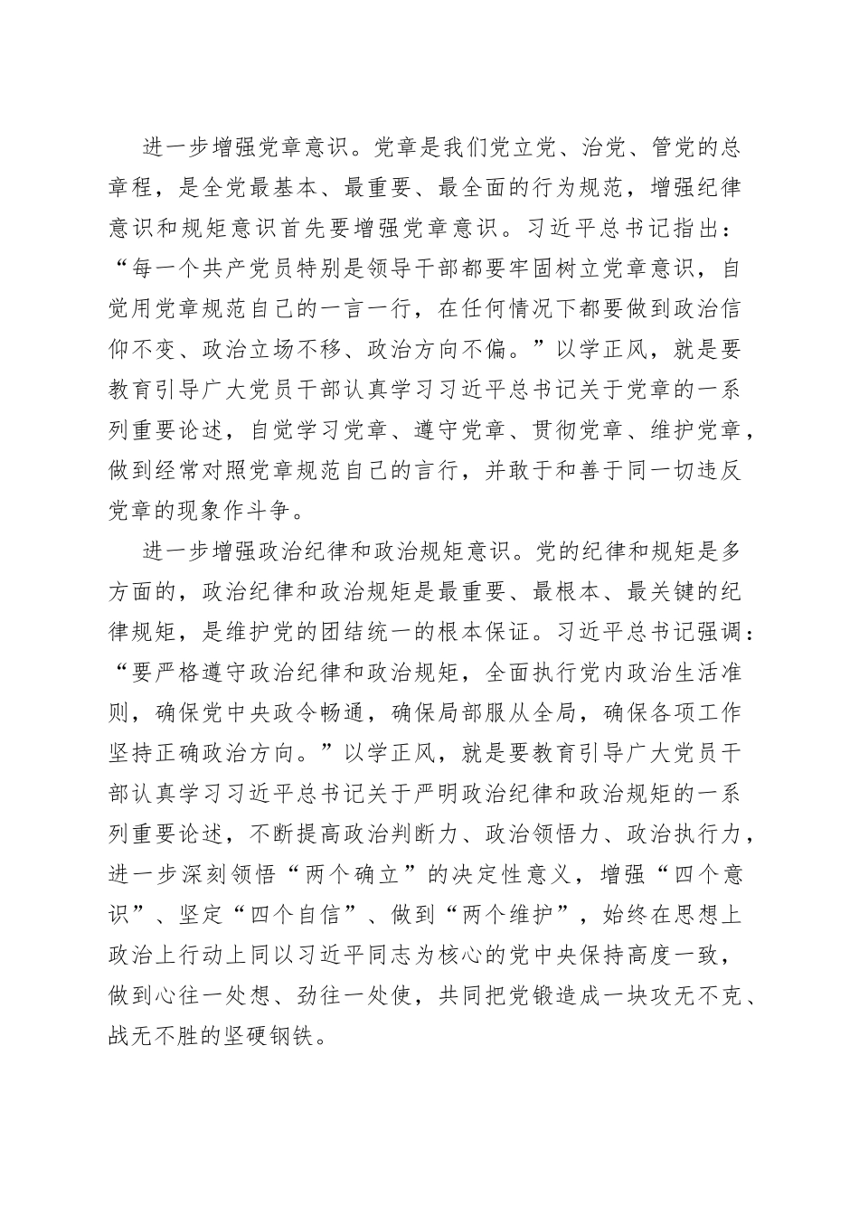 专题党课：以学正风让作风硬起来_第2页