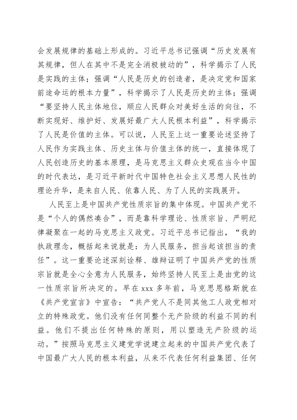 专题党课：坚守人民至上 站稳人民立场_第2页