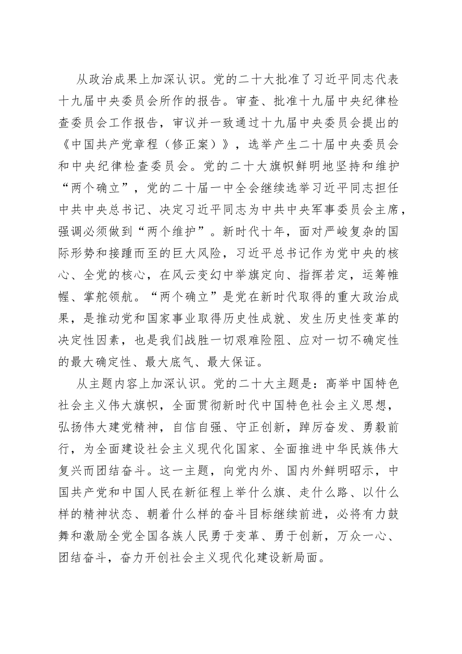 专题党课：坚持党的全面领导以务实作风落实好党的大会精神_第2页