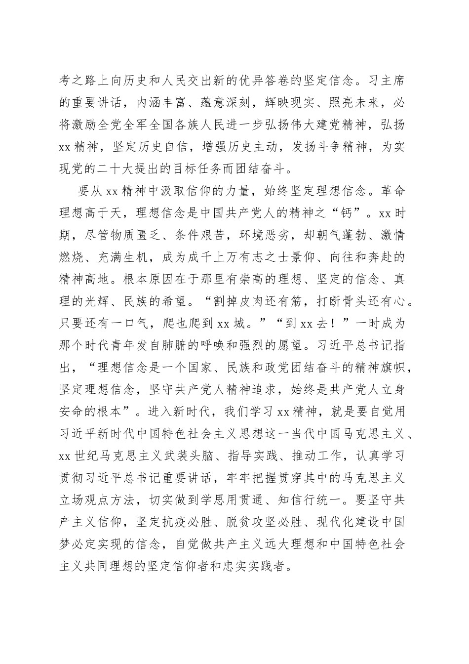 专题党课：弘扬延安精神，坚持实事求是，奋力谱写新时代追赶超越新篇章_第2页