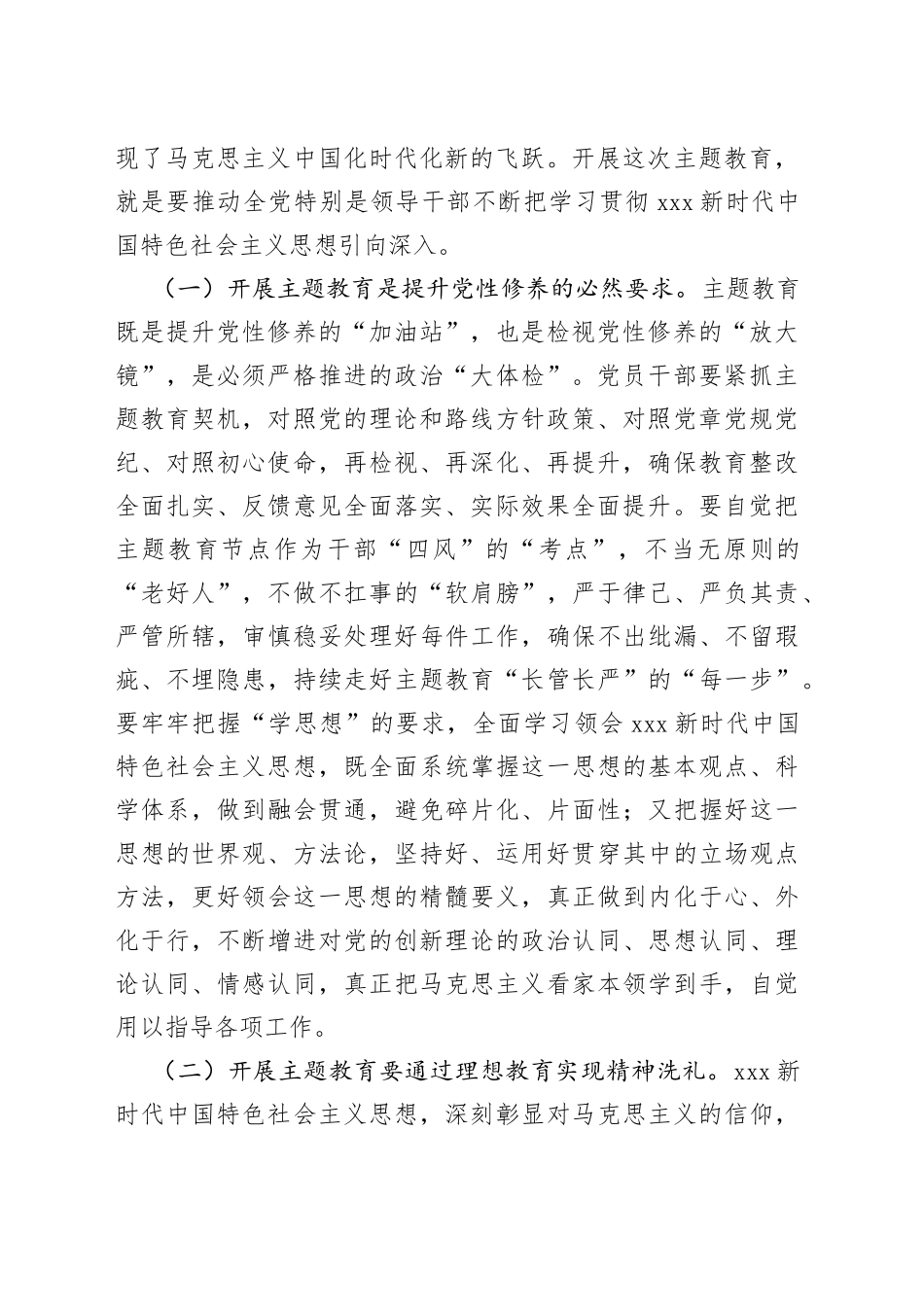 专题党课：把握主题教育总体要求 找到党员干部新坐标 将学习成果贯彻到具体工作当中_第2页