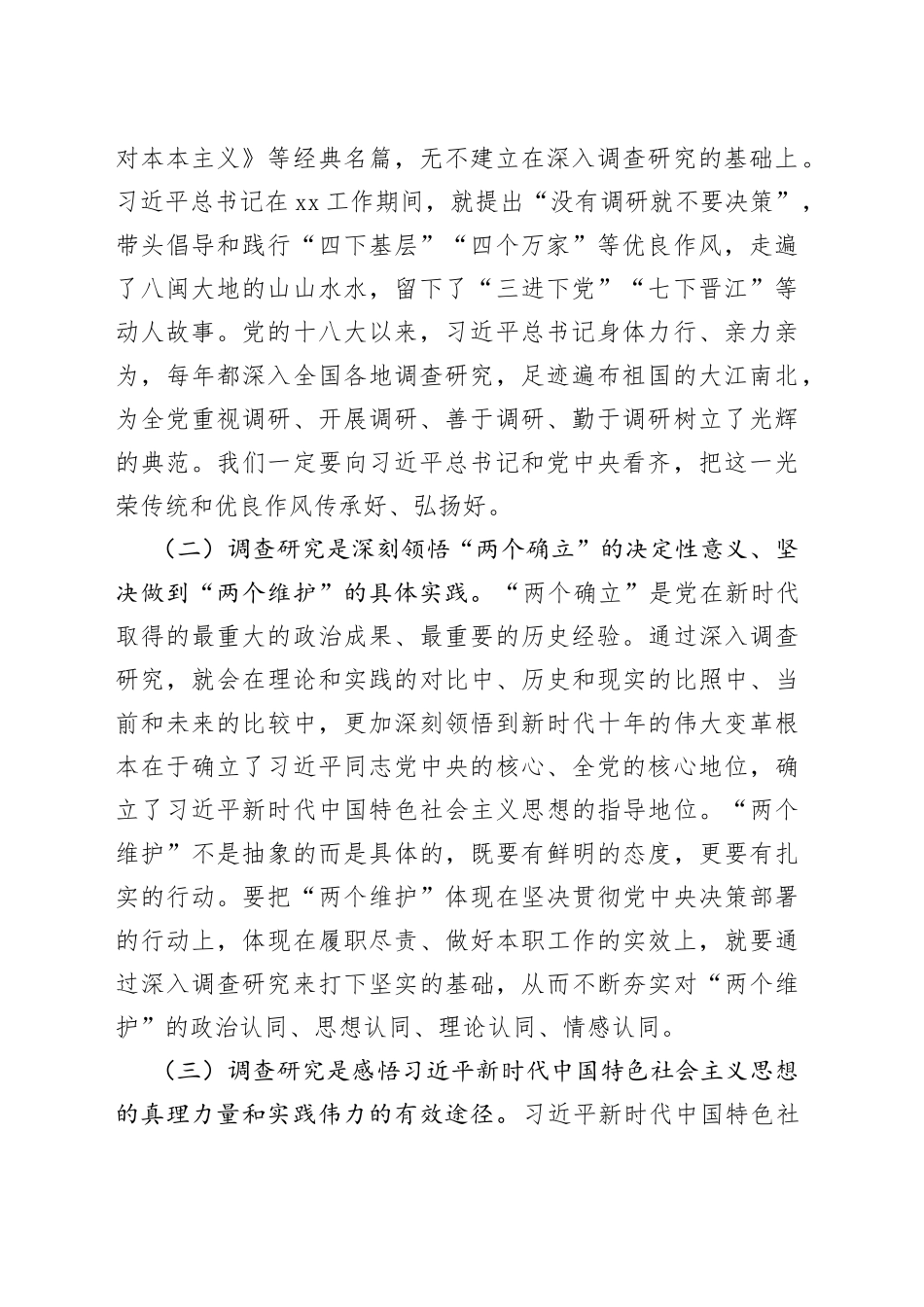 专题党课：推动大兴调查研究是做好各项工作的基本功_第2页