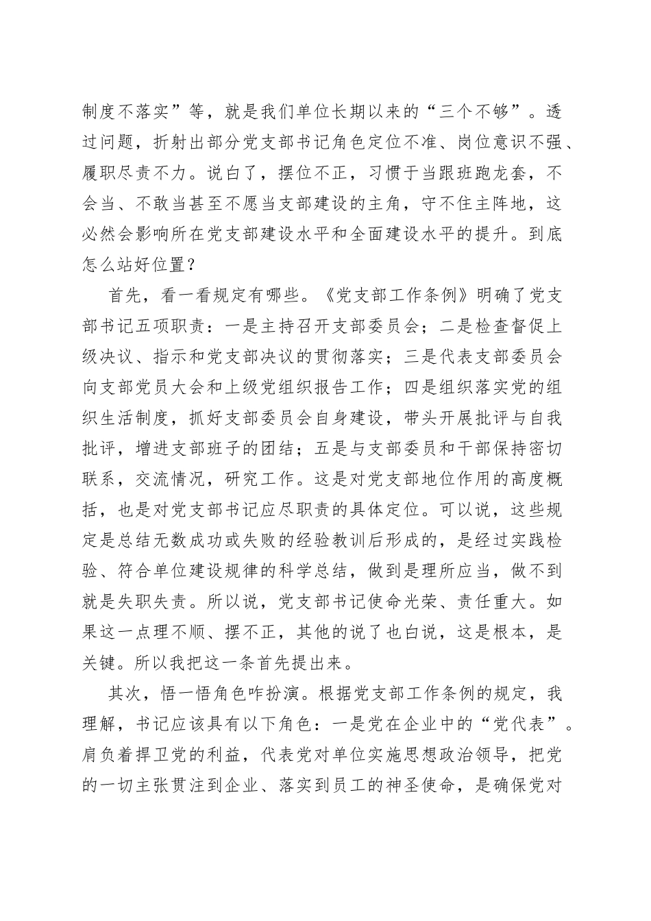 专题党课：提高党务工作能力做一名合格支部书记_第2页