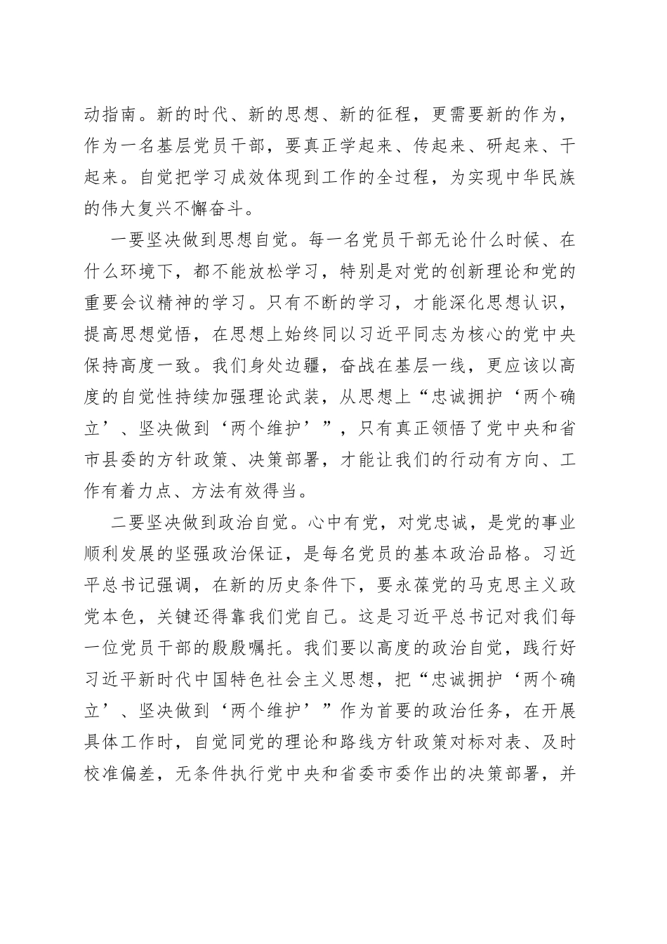 专题党课：新思想指引新实践新作为开启新征程_第2页