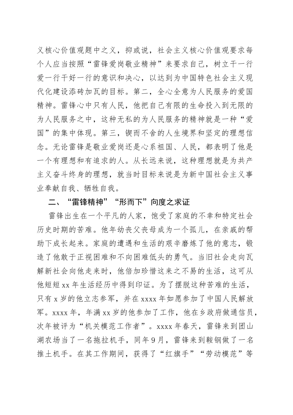 专题党课：新时代“雷锋精神”的内涵及弘扬途径_第2页