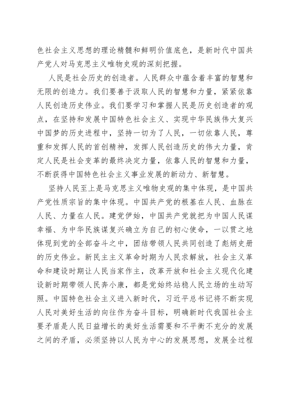 专题党课：正确理解和把握人民至上的深层意蕴_第2页