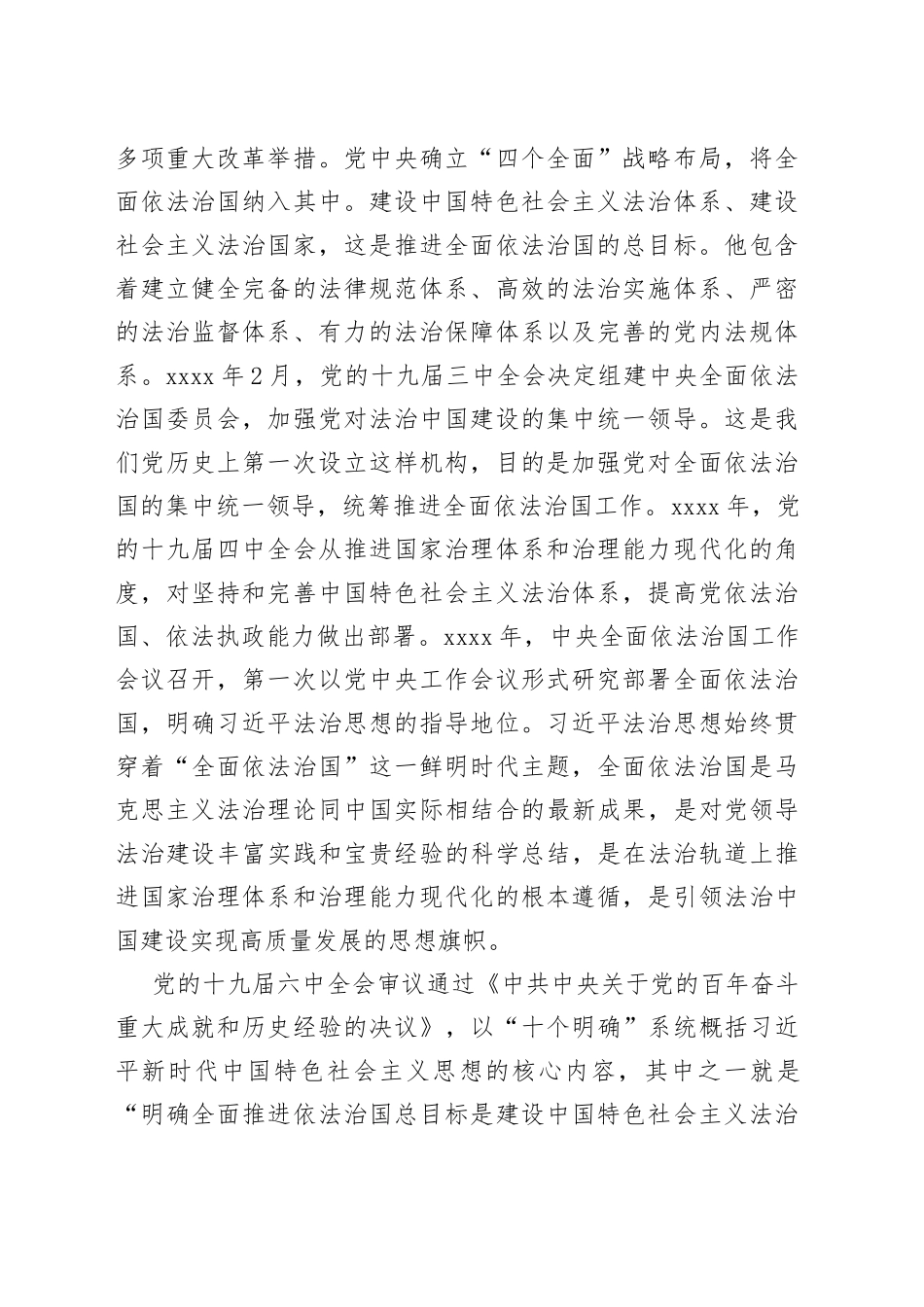 专题党课：法治思想是全面依法治国的根本遵循_第2页