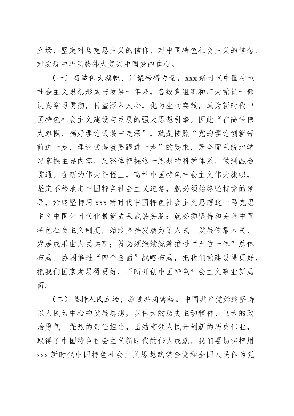 专题党课：让思想之光照亮奋进之路_第2页
