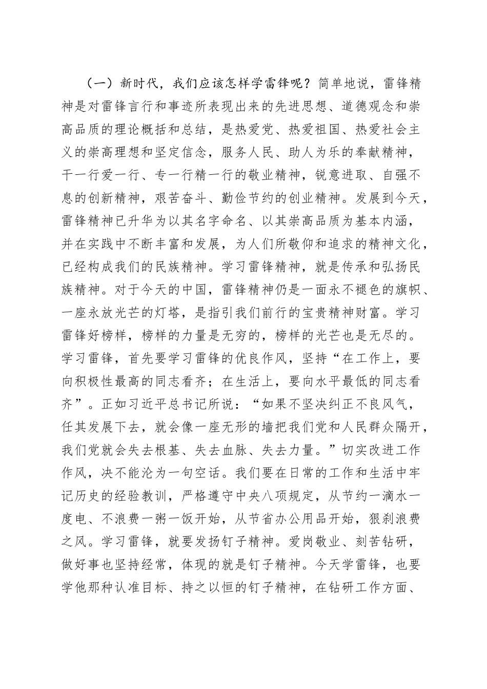 专题党课：让雷锋精神世代相传_第2页