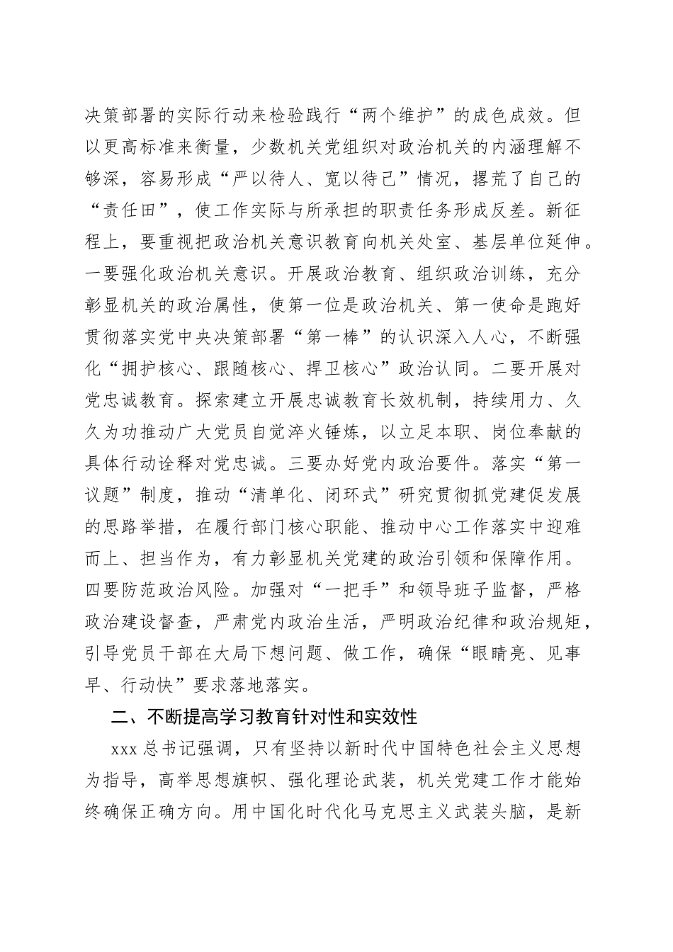 专题党课：贯彻落实讲话精神 全面提高机关党建质量_第2页