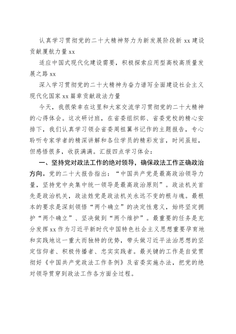 专题研讨班学员交流发言合集（16篇）_第2页