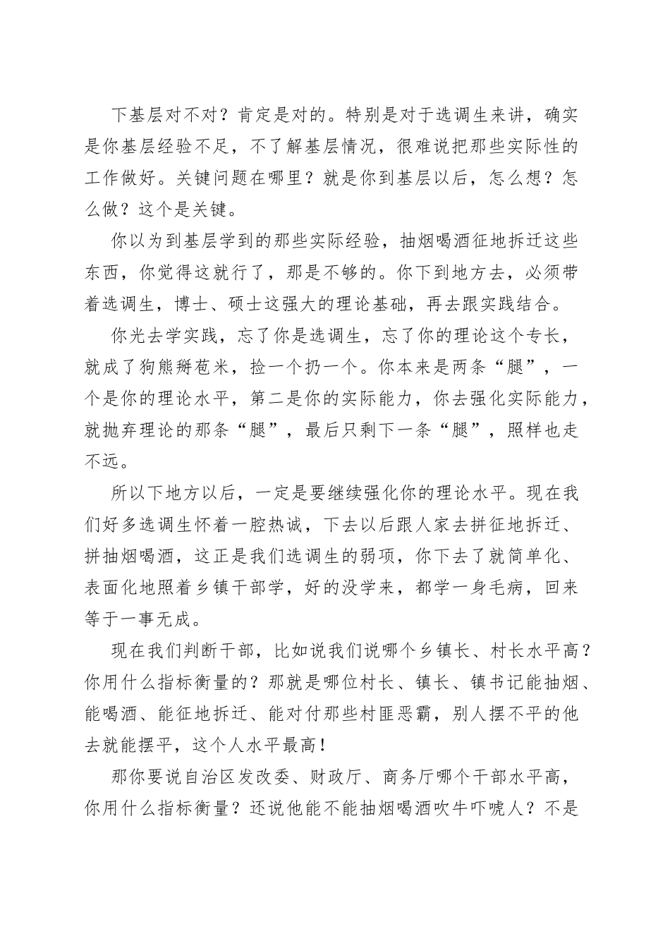 专题讲稿：选调生要从生力军成长为顶梁柱_第2页