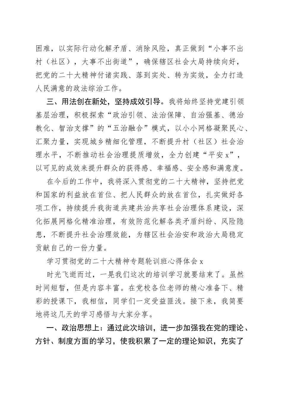 专题轮训班学习感受合集（6篇）_第2页