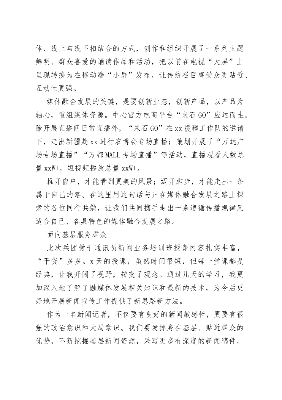 业务培训班学员代表交流发言合集（6篇）_第2页
