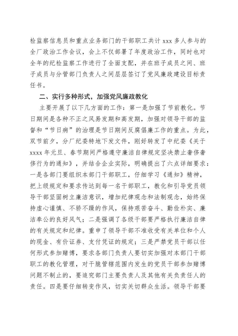 业务处室党风廉政建设自查报告_第2页